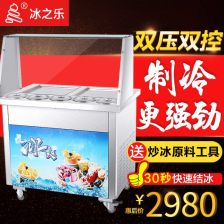 冰之樂商用炒冰機 多功能冷飲制作的效率之選